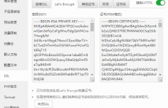 宝塔5.9版本Let’s Encrypt免费证书申请失败问题解决办法缩略图