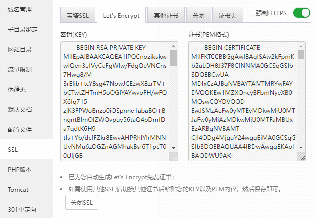 宝塔5.9版本Let’s Encrypt免费证书申请失败问题解决办法插图